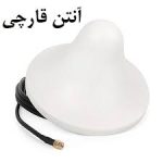 آنتن سقفی 360 درجه گیرنده و فرستنده - Image 3